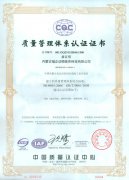 質(zhì)量管理體系認(rèn)證書