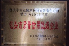 包頭市質(zhì)量信用優(yōu)級(jí)企業(yè)